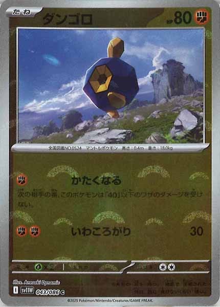 [SV11W]ダンゴロ(モンスターボールミラー仕様）【C】043/086