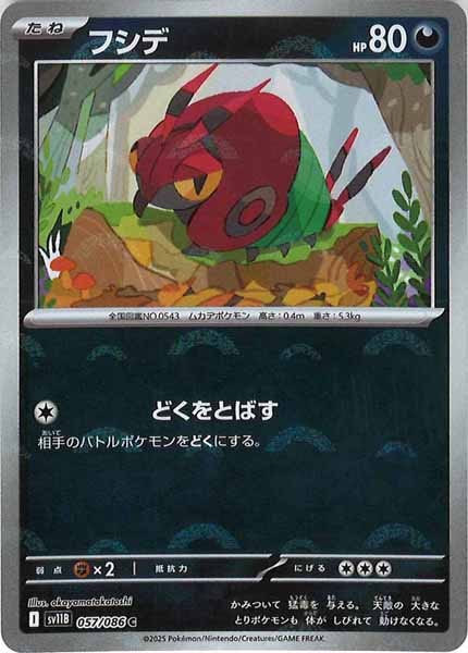 [SV11B]フシデ(モンスターボールミラー仕様）【C】057/086