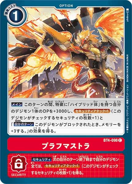 [BT-04]ブラフマストラ【C】BT4-098