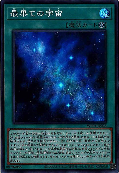 [WPP4]最果ての宇宙(スーパーレア)WPP4-JP025