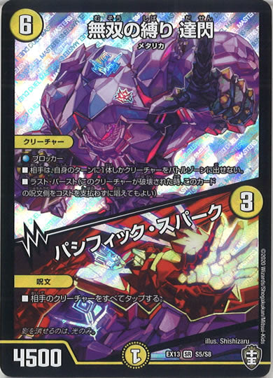 [DMEX-13]無双の縛り 達閃／パシフィック・スパーク【SR】S5/S8