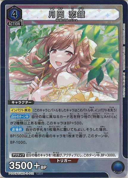 [PC01-BT]月岡 恋鐘【PcC】PC01BT/IMS-3-012