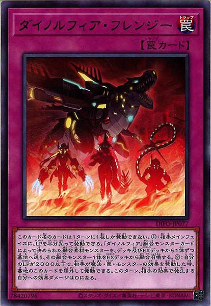 [DIFO]ダイノルフィア・フレンジー(レア)DIFO-JP077