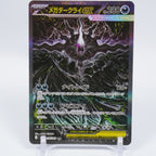 [M5]メガダークライex【SAR】114/081 ITSBAHK54LUW