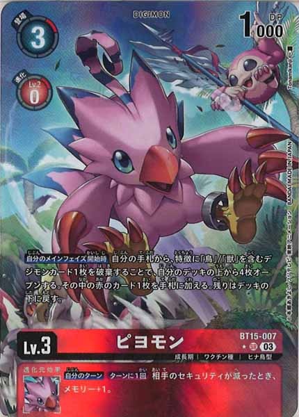 [BT-15]ピヨモン（パラレル）【SR】BT15-007(illust:Tonamikanji)
