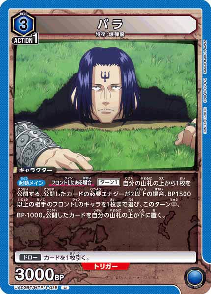 [UA03-BT]バラ【U】UA03BT/HTR-1-025