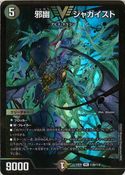 [DM23-EX1]邪幽 ジャガイスト(GVR)【VIC】秘2b/秘6