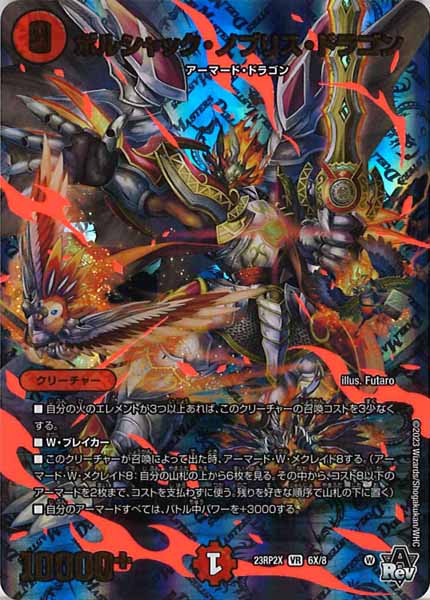 [DM23-RP2X]ボルシャック・ノブリス・ドラゴン【VR】6X/8