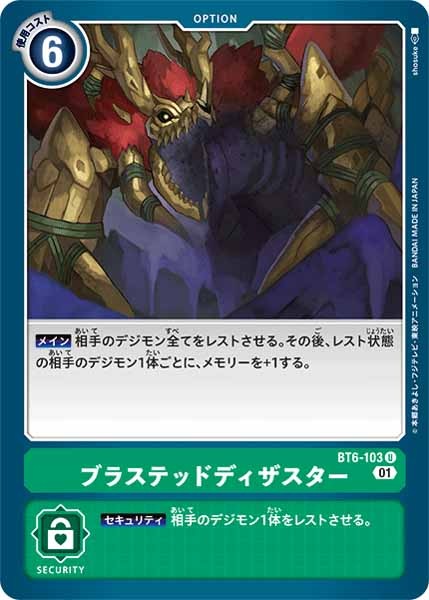 [BT-06]ブラステッドディザスター【U】BT6-103