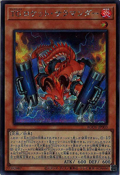 [AGOV]ＴＧ ロケット・サラマンダー(シークレットレア)AGOV-JP003