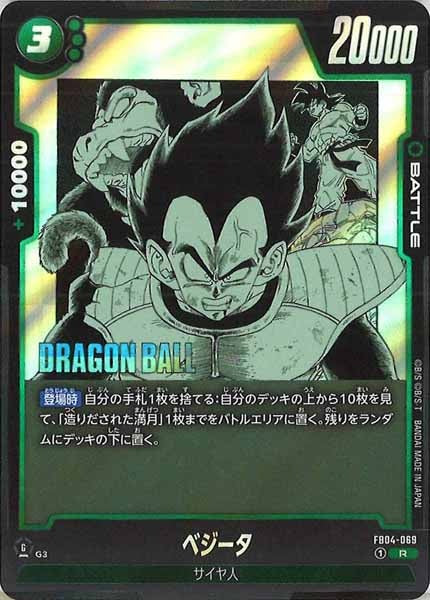 [SB01]ベジータ【R】FB04-069