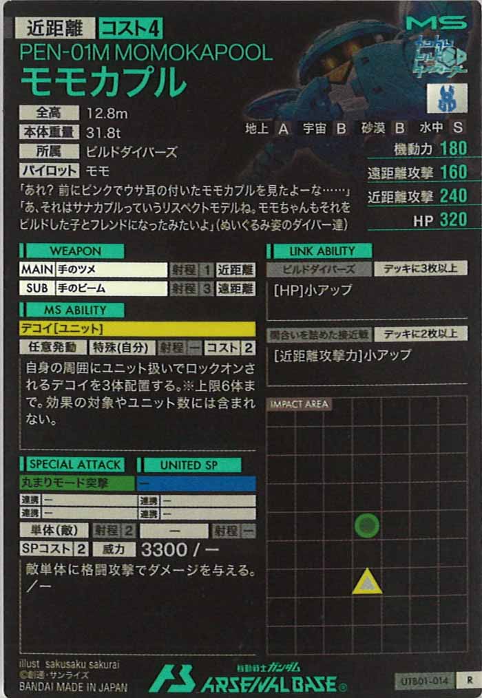 [UTB01]モモカプル【R】UTB01-014