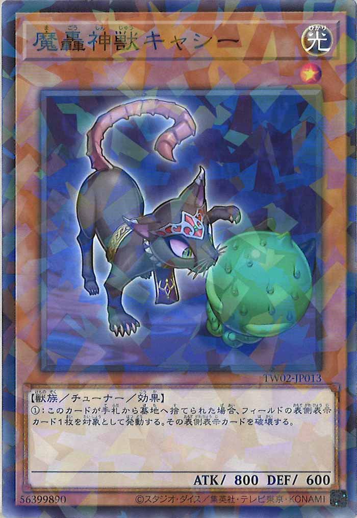 [TW02]魔轟神獣キャシー(ノーマルパラレル)TW02-JP013