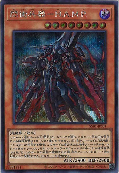 [SSB1]閃術兵器－Ｈ.Ａ.Ｍ.Ｐ.(シークレットレア)SSB1-JPS01