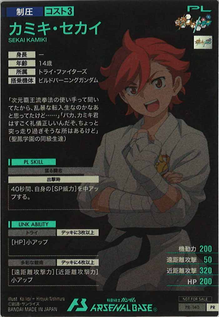 [PR]カミキ・セカイ【PR】PR-140