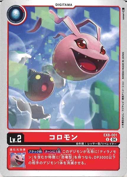 [EX-08]コロモン【U】EX8-001