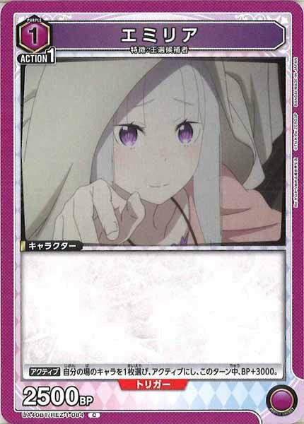 [UA40-BT]エミリア【C】UA40BT/REZ-1-084