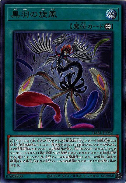 [DABL]黒羽の旋風(レア)DABL-JP052