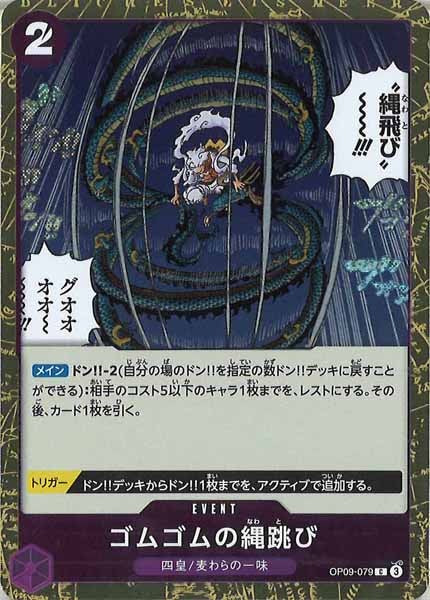[OP_PRB-02]ゴムゴムの縄跳び(ホイル加工）【C】OP09-079