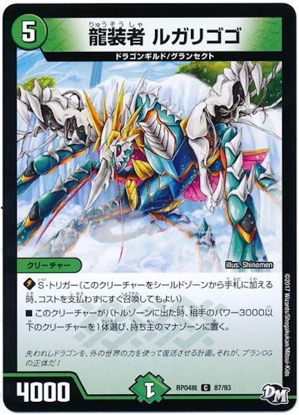 [DMRP-04S]龍装者 ルガリゴゴ【C】87/93