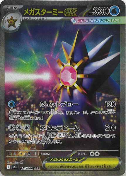 M3]拡張パック ムニキスゼロ - ポケモンカードゲーム/PokemonCardGame