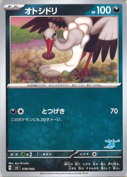 [SVI]オトシドリ【No Mark】038/066