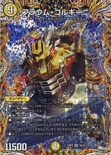 [DM23-RP2]フラウム・ゴルギーニ【SE】9A/20