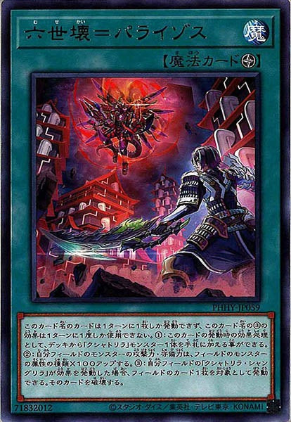 [PHHY]六世壊＝パライゾス(レア)PHHY-JP059