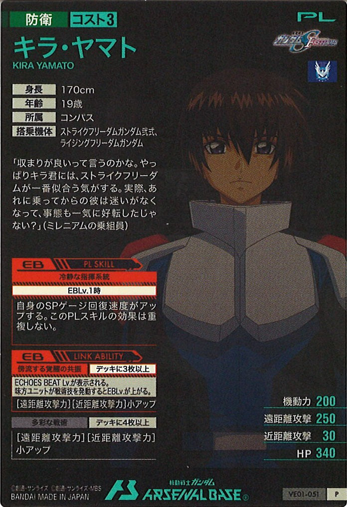[VE01]キラ・ヤマト【P】VE01-051