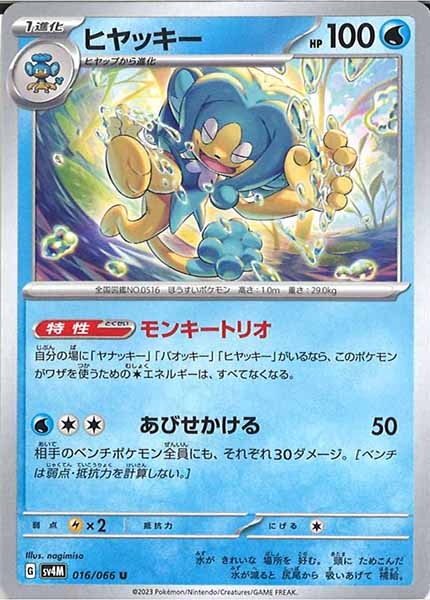 [SV4M]ヒヤッキー【U】016/066