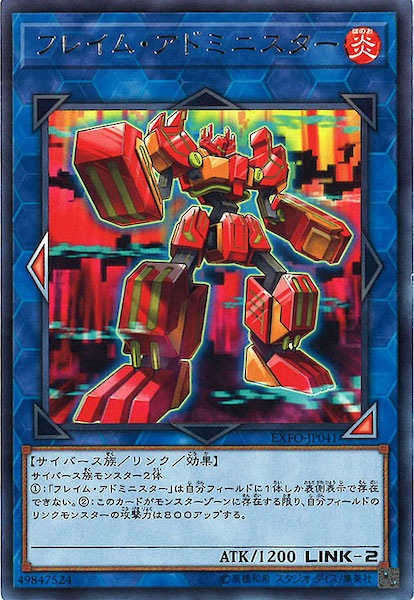 [EXFO]フレイム・アドミニスター(レア)EXFO-JP041