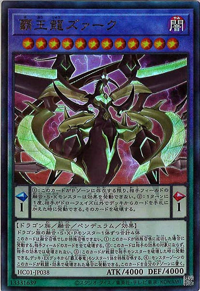 [HC01]覇王龍ズァーク(アルティメットレア)HC01-JP038