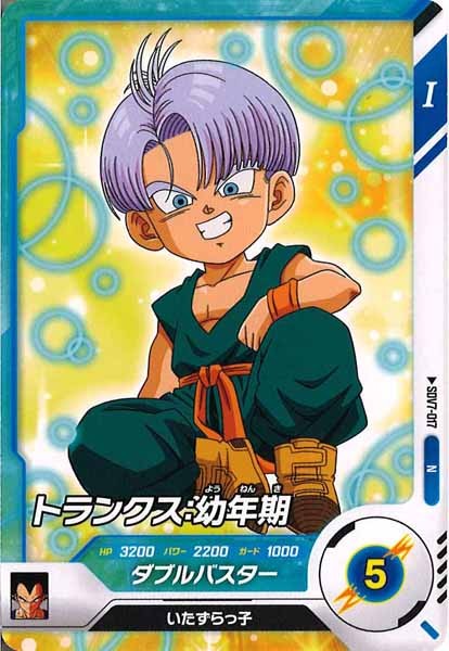 [DB_SDV7]トランクス：幼年期【N】SDV7-017