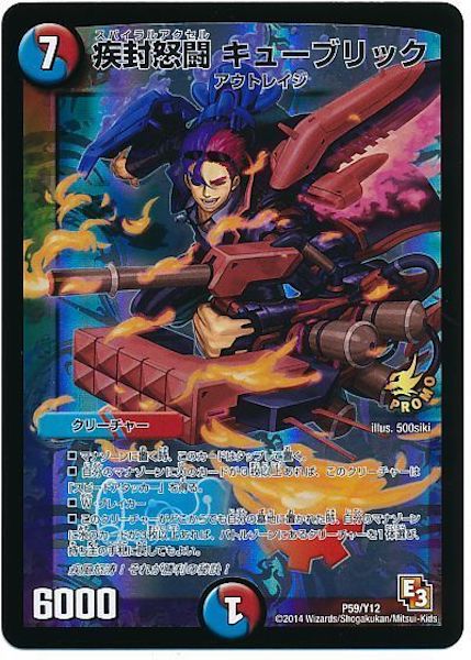 [PR-Y12]疾封怒闘 キューブリック【PR】P59/Y12