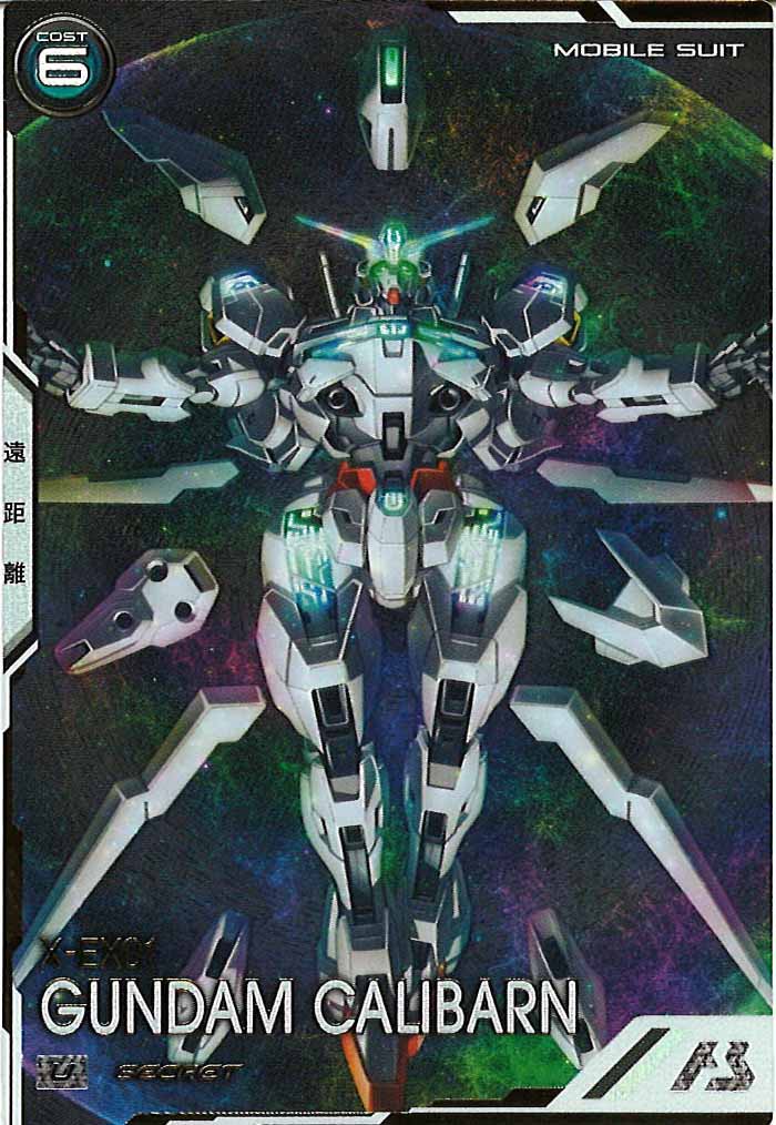 [FQ04]ガンダム・キャリバーン(最終決戦時)(SECRET)【U】FQ04-021