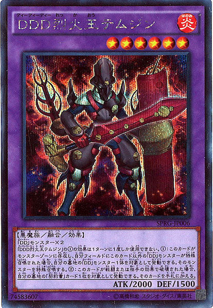 [SPRG]DDD烈火王テムジン(シークレットレア)SPRG-JP006