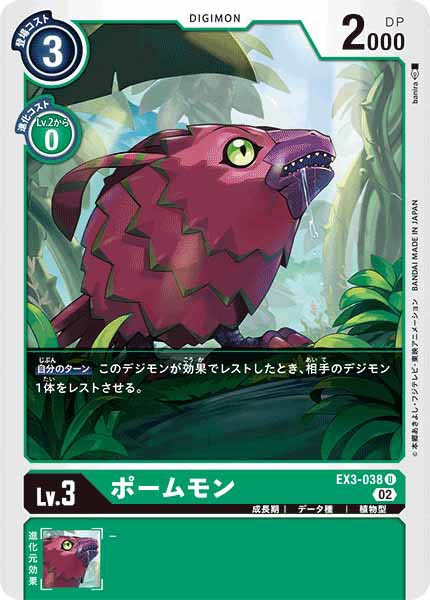 [EX-03]ポームモン【U】EX3-038