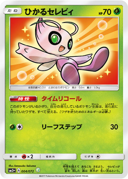 SM3+]強化拡張パック ひかる伝説 - ポケモンカード/PokemonCardGame