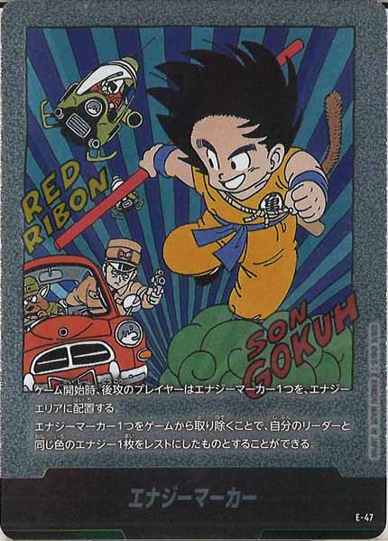 [SB01]エナジーマーカー【No Mark】E-47