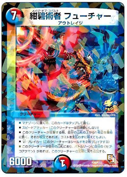 [PR-Y12]紺碧術者 フューチャー【PR】P29/Y12