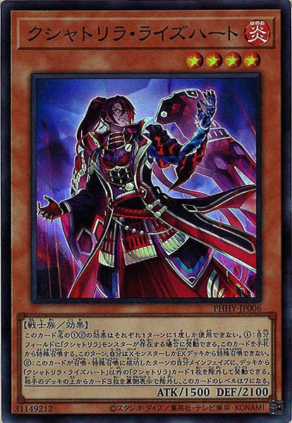 [PHHY]クシャトリラ・ライズハート(スーパーレア)PHHY-JP006