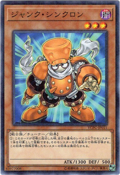 [YCPC]ジャンク・シンクロン(ミレニアムレア)YCPC-JP011