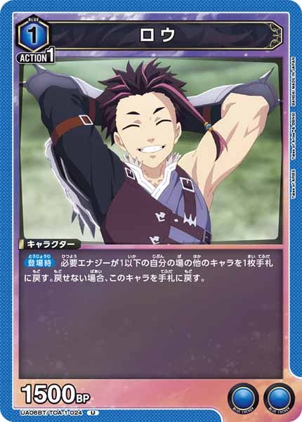 [UA06-BT]ロウ【U】UA06BT/TOA-1-024