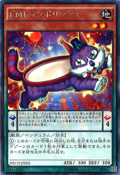 [NECH]EMトランポリンクス(レア)NECH-JP002