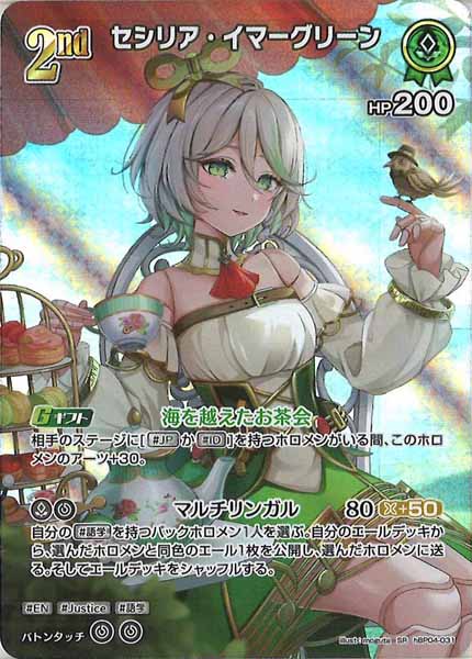 [hBP04]セシリア・イマーグリーン【SR】hBP04-031