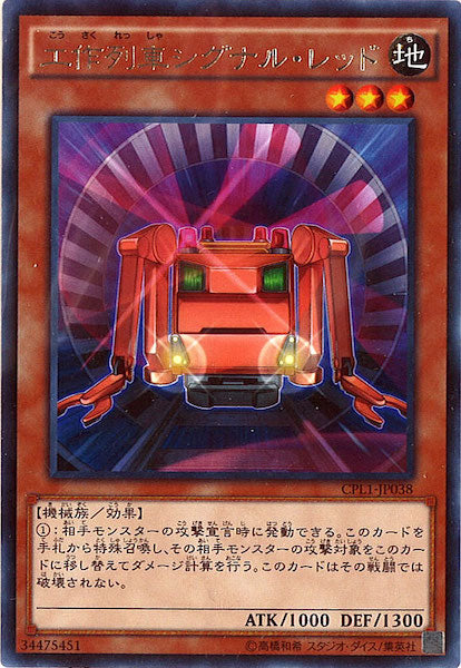 [CPL1]工作列車シグナル・レッド(レア)CPL1-JP038