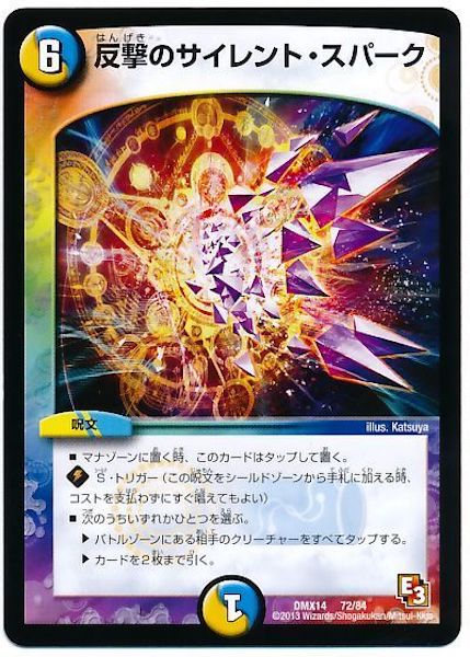 [DMX-14]反撃のサイレント・スパーク【P】72/84