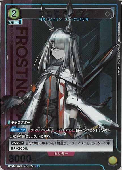 [UA30-BT]フロストノヴァ(パラレル★)【R】UA30BT/ARK-1-026