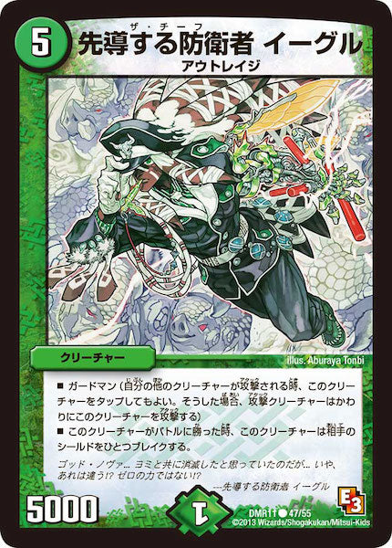 [DMR-11]先導する防衛者 イーグル【C】47/55