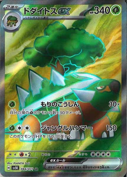 [SV5K]ドダイトスex【SR】084/071